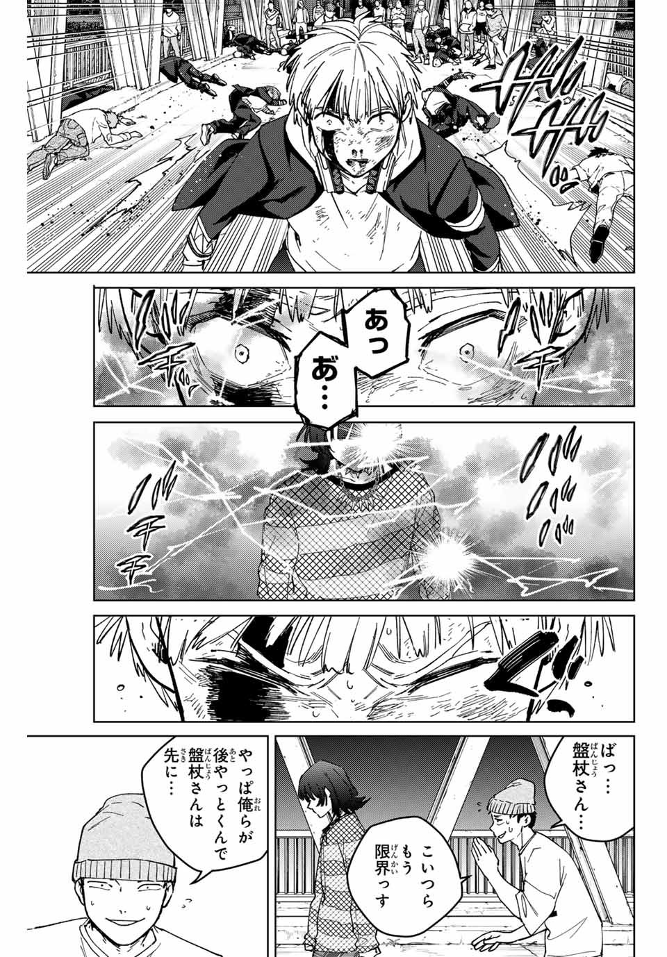 Windbreaker ウィンドブレイカー Wind Breaker (NII Satoru) - 第123話 - Page 13