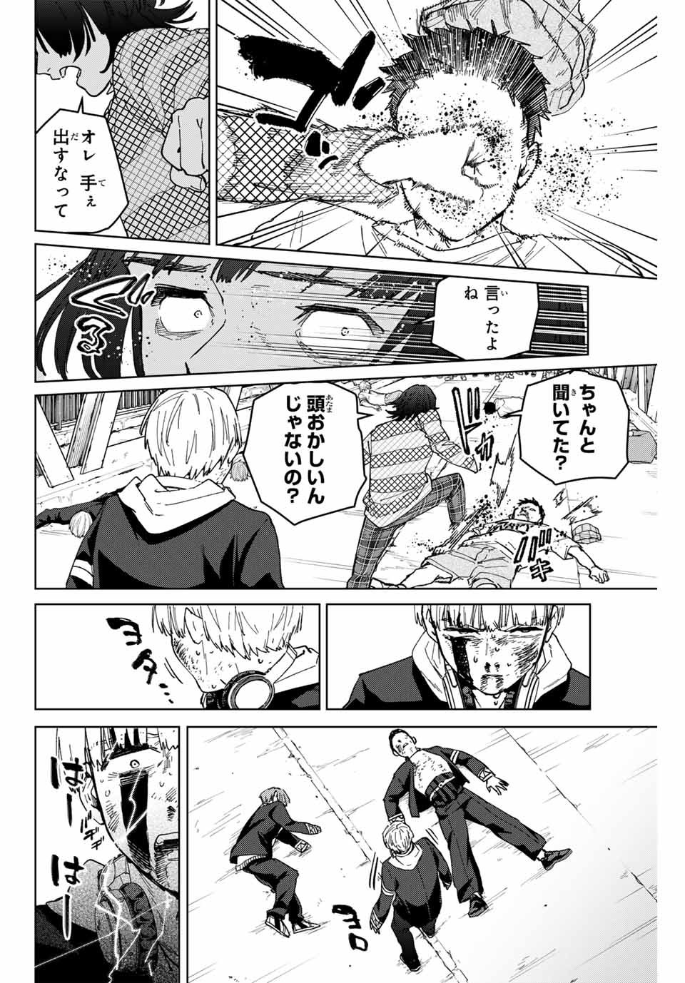 Windbreaker ウィンドブレイカー Wind Breaker (NII Satoru) - 第123話 - Page 14