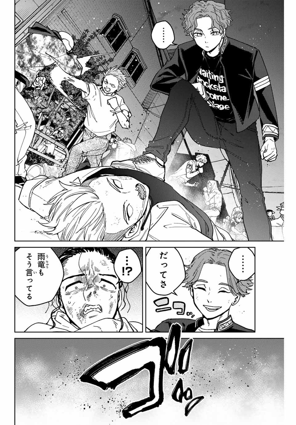 Windbreaker ウィンドブレイカー Wind Breaker (NII Satoru) - 第123話 - Page 2