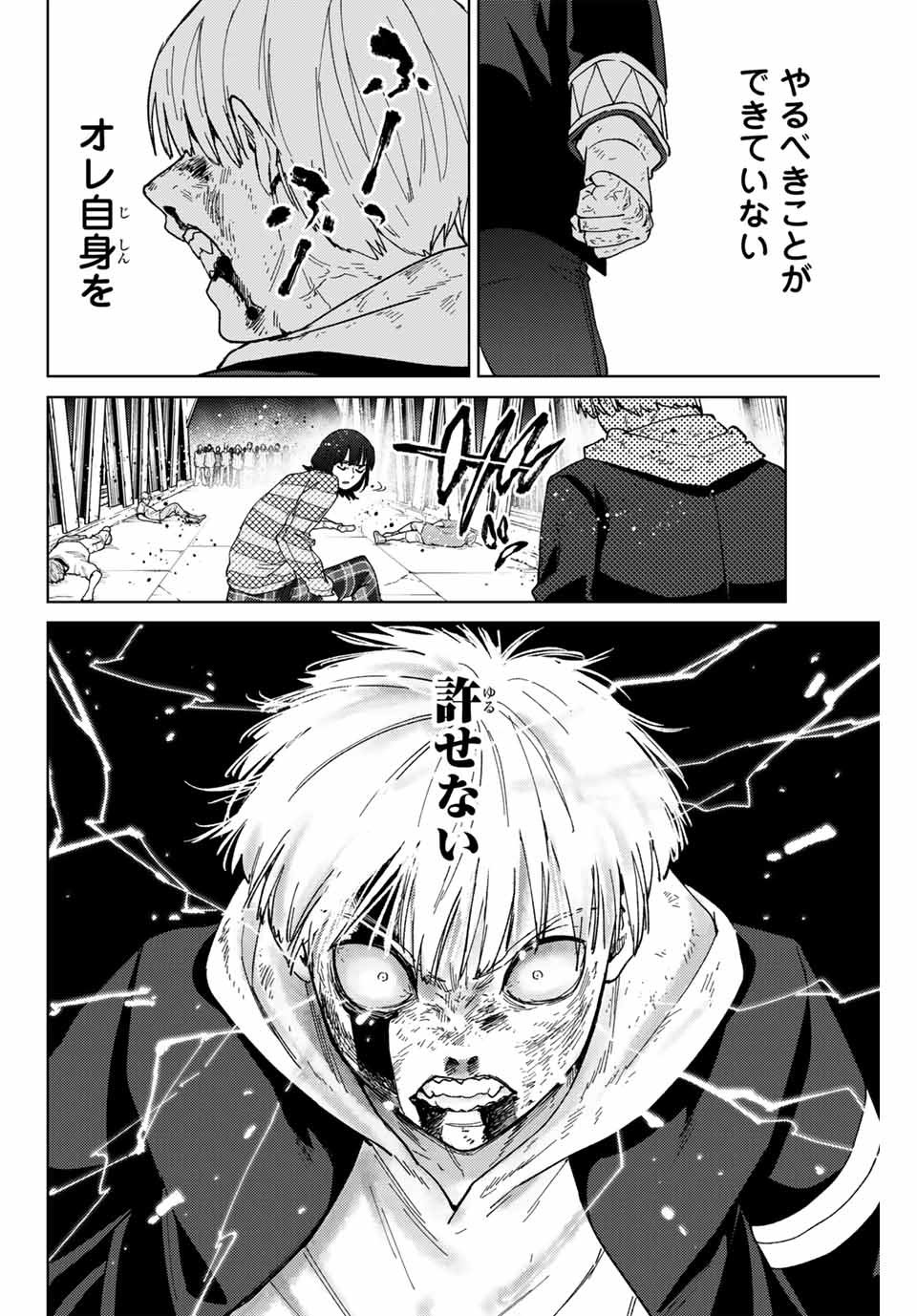 Windbreaker ウィンドブレイカー Wind Breaker (NII Satoru) - 第123話 - Page 20