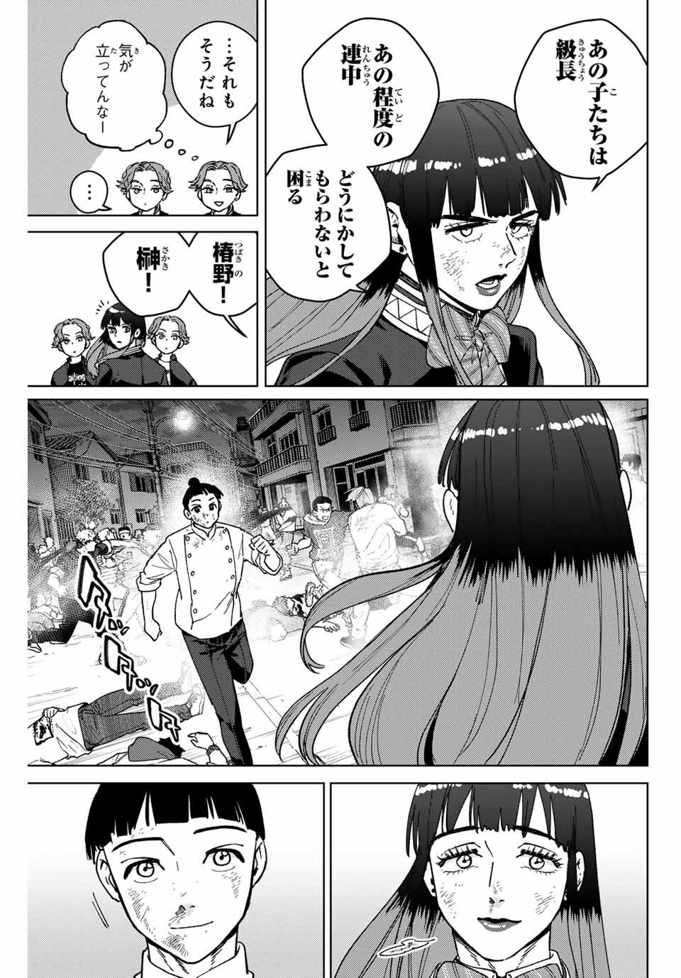 Windbreaker ウィンドブレイカー Wind Breaker (NII Satoru) - 第123話 - Page 5