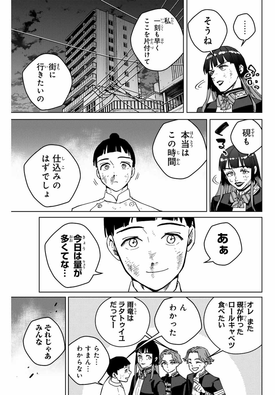 Windbreaker ウィンドブレイカー Wind Breaker (NII Satoru) - 第123話 - Page 7