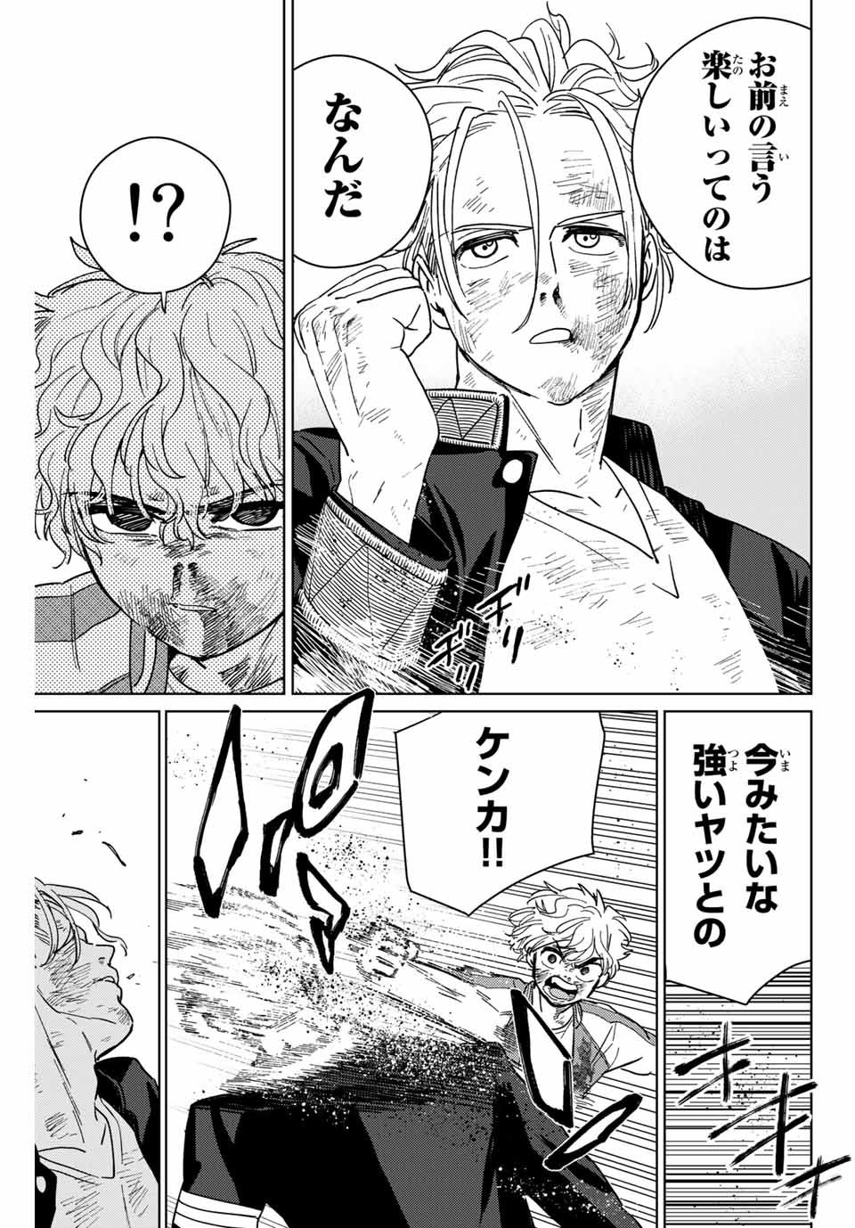 Windbreaker ウィンドブレイカー Wind Breaker (NII Satoru) - 第24話 - Page 11