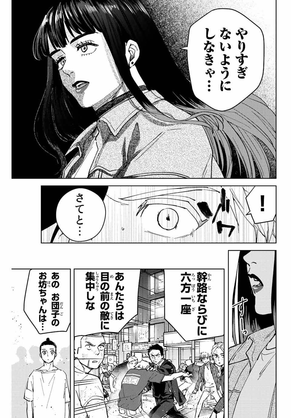 Windbreaker ウィンドブレイカー Wind Breaker (NII Satoru) - 第77話 - Page 11