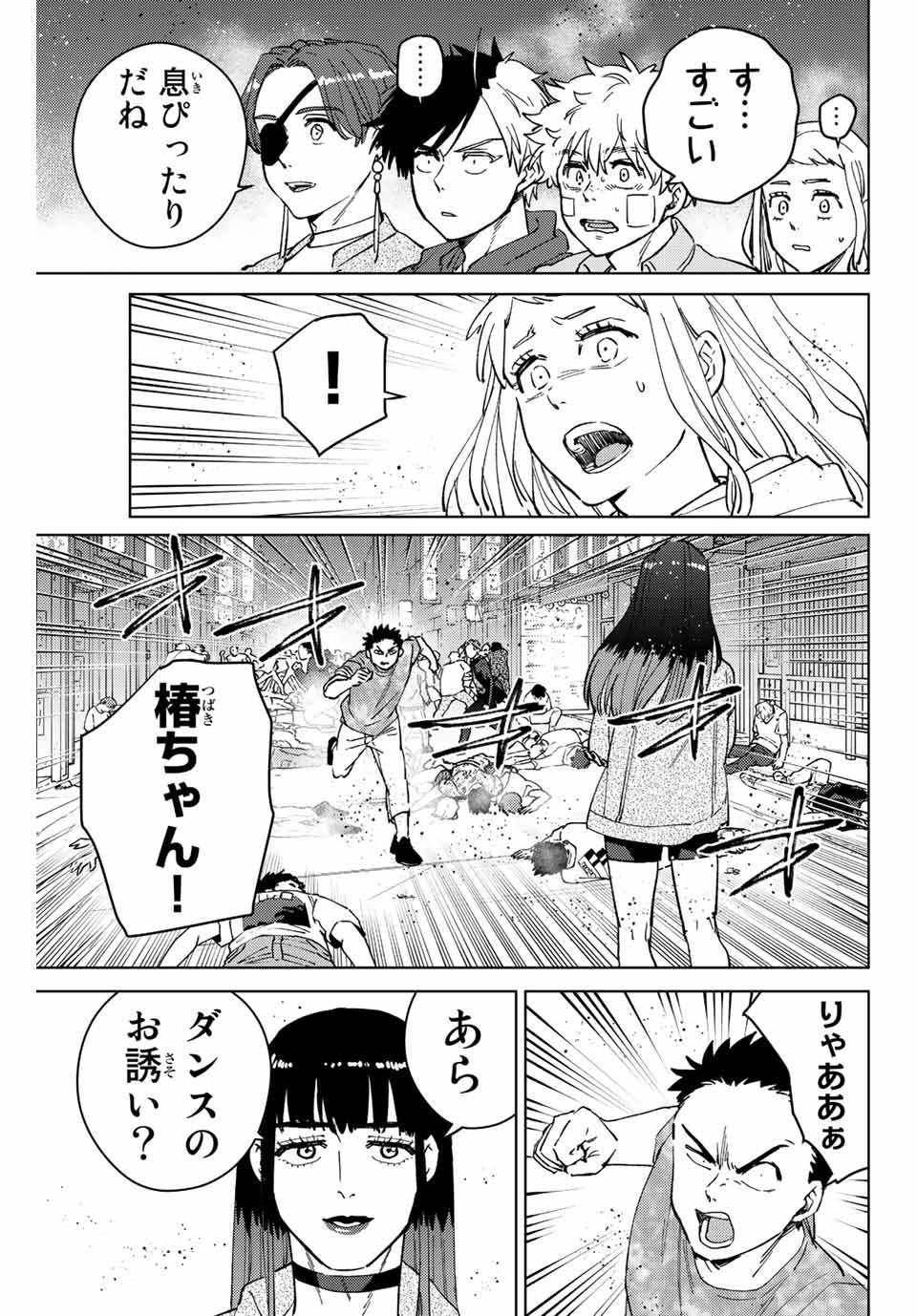 Windbreaker ウィンドブレイカー Wind Breaker (NII Satoru) - 第77話 - Page 19