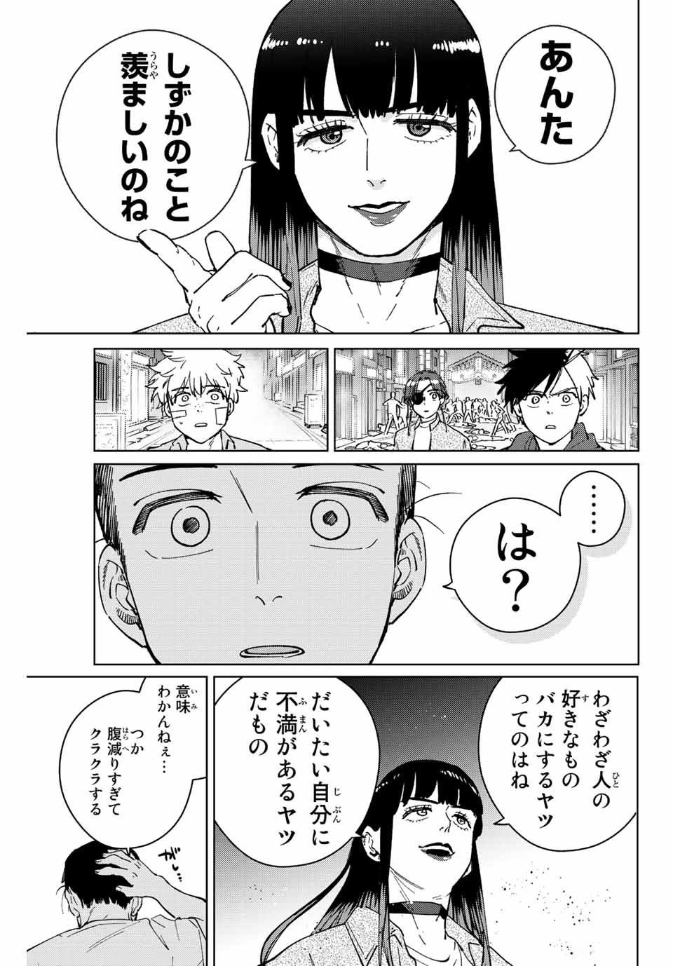 Windbreaker ウィンドブレイカー Wind Breaker (NII Satoru) - 第77話 - Page 5