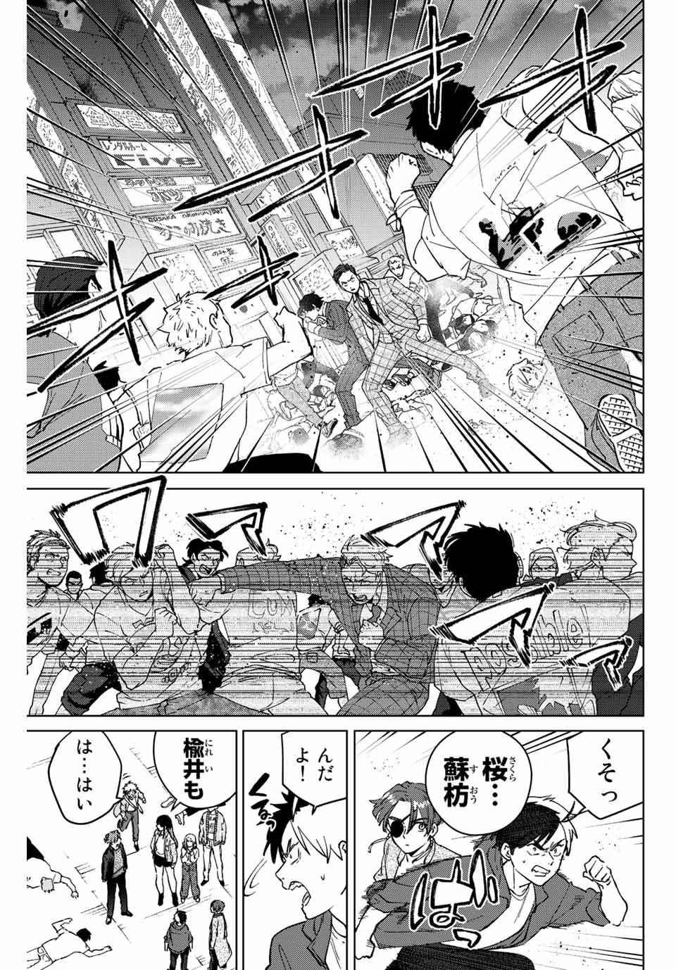 Windbreaker ウィンドブレイカー Wind Breaker (NII Satoru) - 第77話 - Page 7