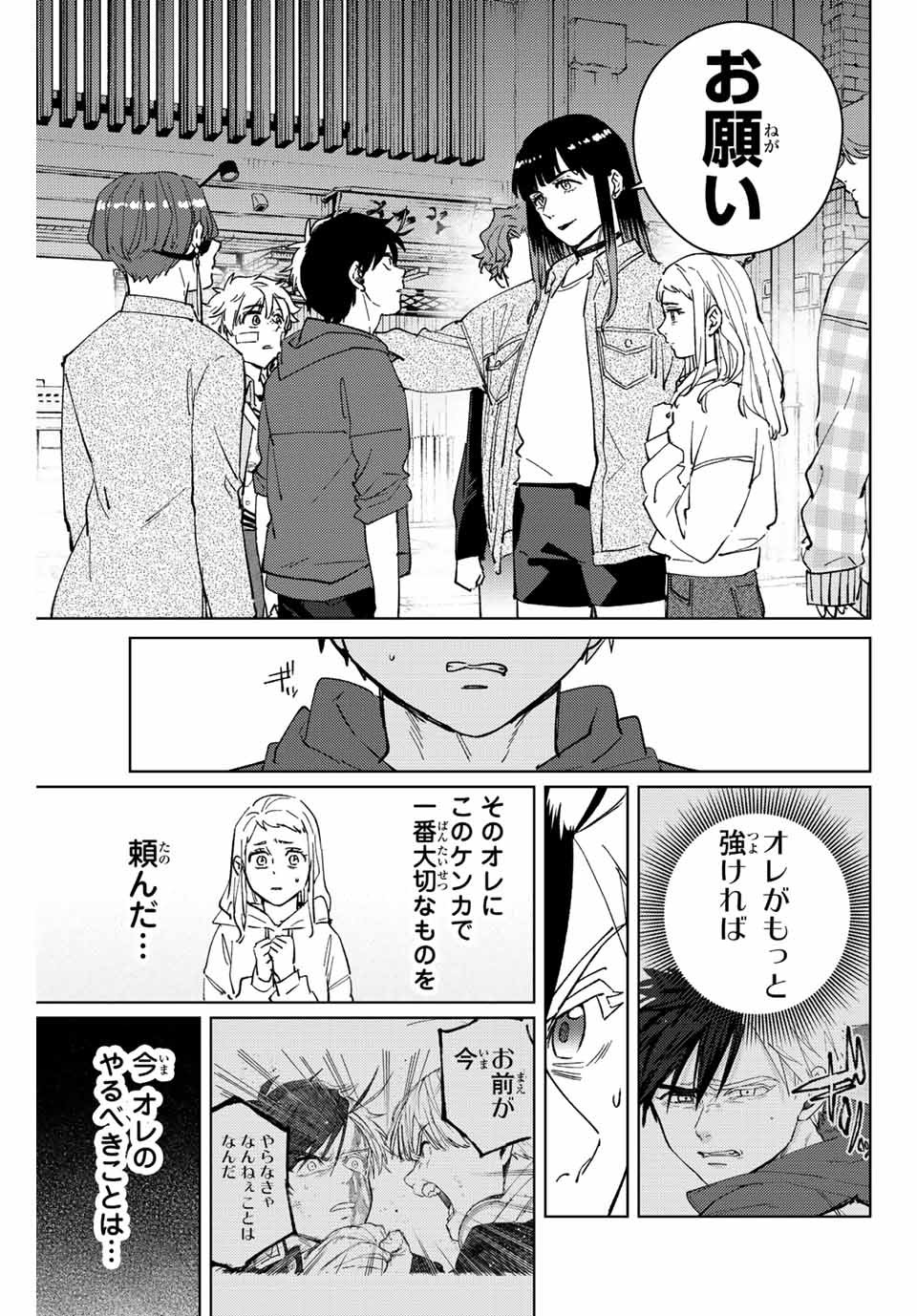 Windbreaker ウィンドブレイカー Wind Breaker (NII Satoru) - 第77話 - Page 9