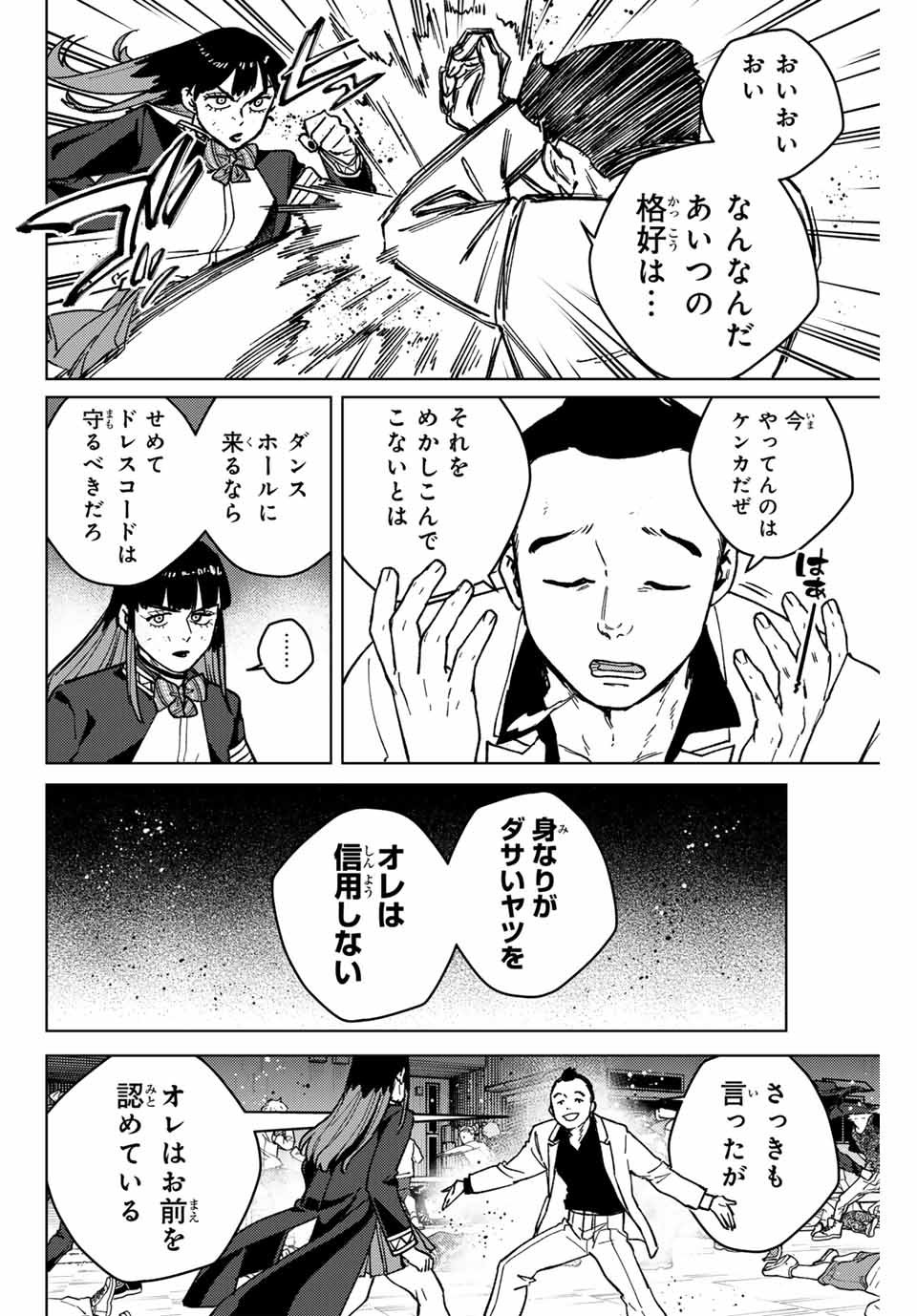 Windbreaker ウィンドブレイカー Wind Breaker (NII Satoru) - 第118話 - Page 10