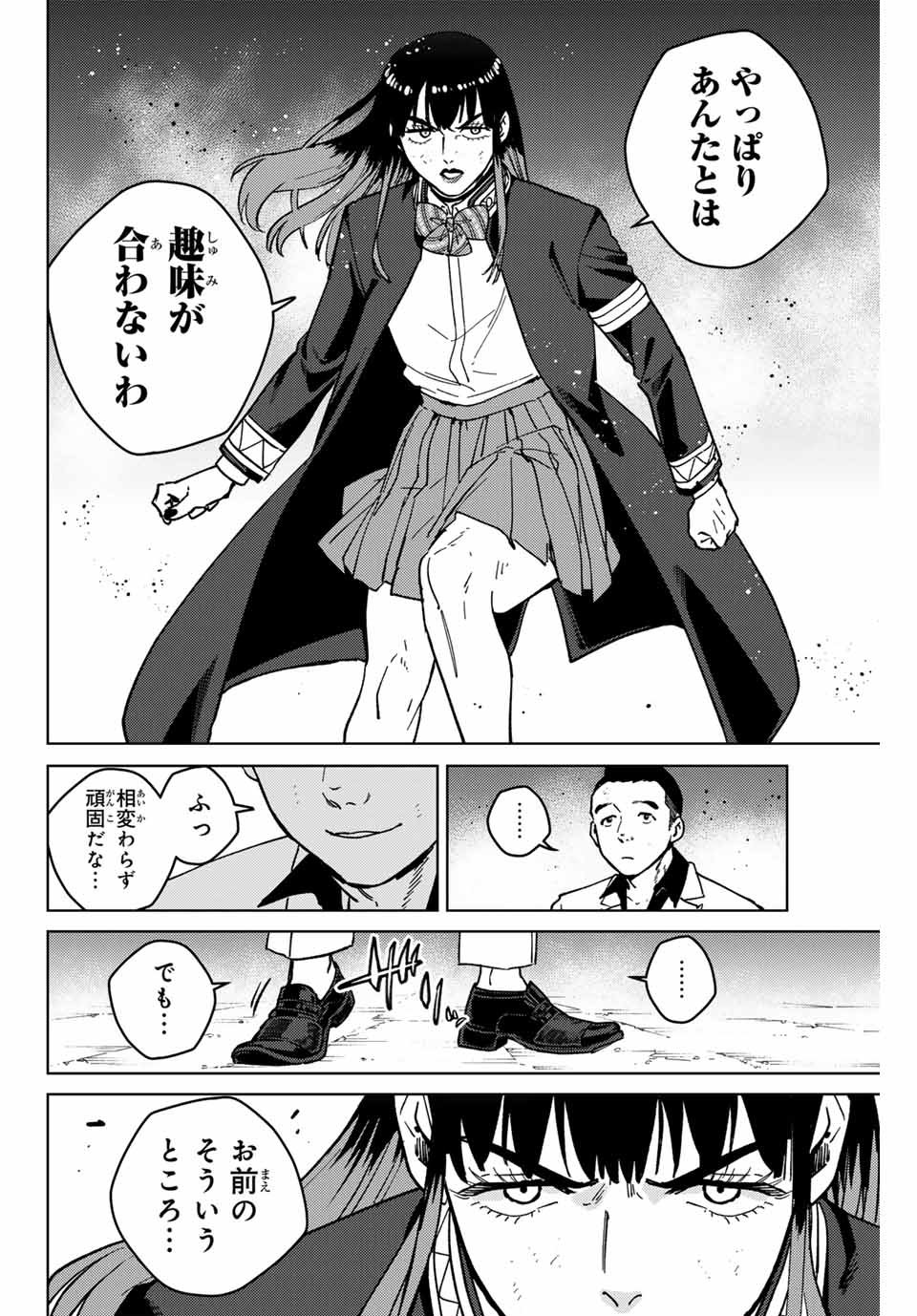 Windbreaker ウィンドブレイカー Wind Breaker (NII Satoru) - 第118話 - Page 12