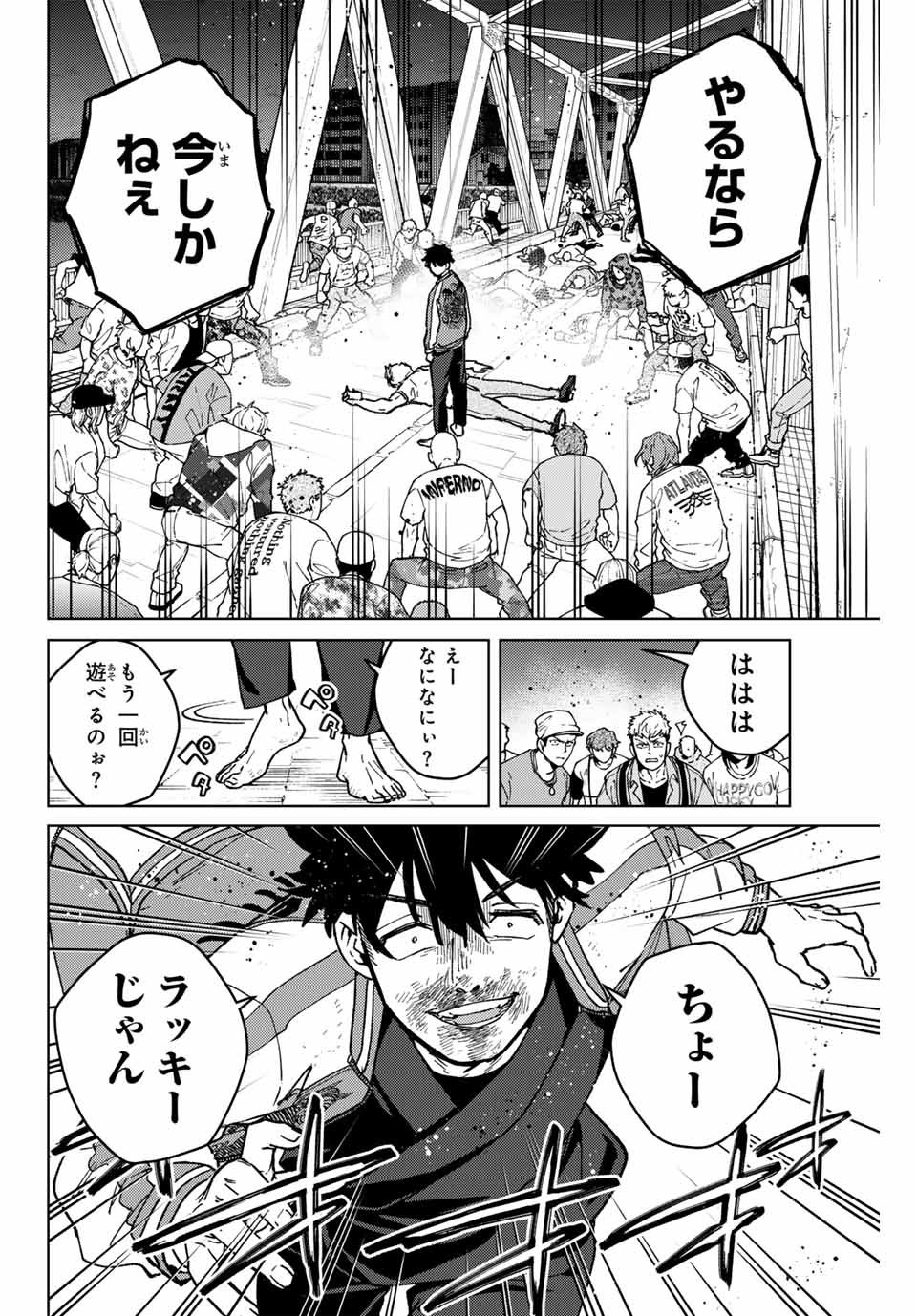 Windbreaker ウィンドブレイカー Wind Breaker (NII Satoru) - 第118話 - Page 2