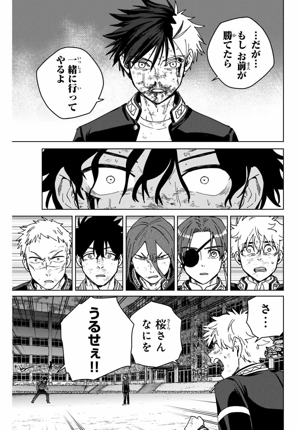 Windbreaker ウィンドブレイカー Wind Breaker (NII Satoru) - 第148話 - Page 17