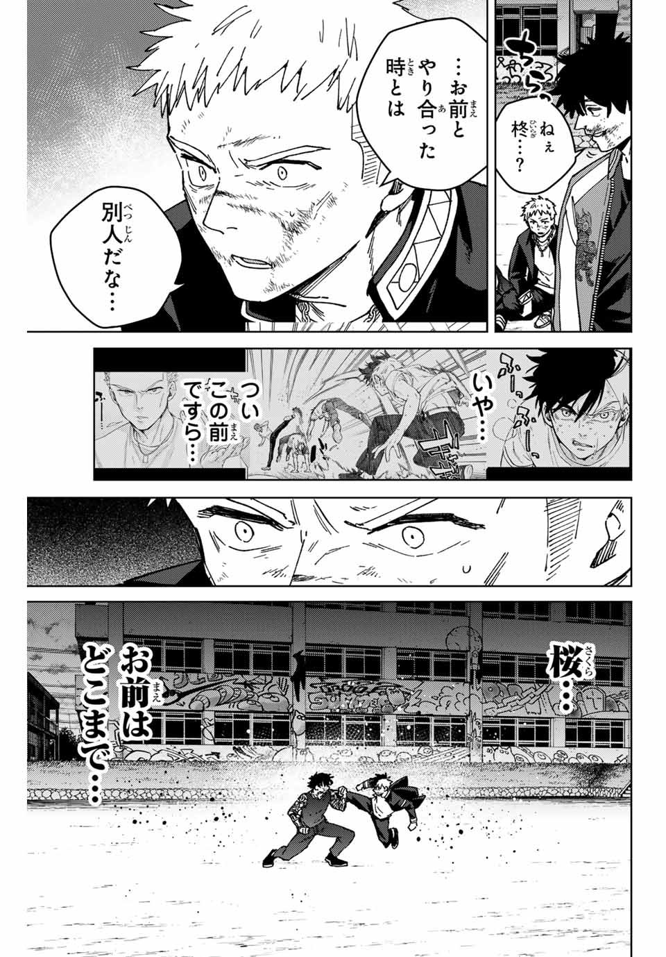 Windbreaker ウィンドブレイカー Wind Breaker (NII Satoru) - 第148話 - Page 9