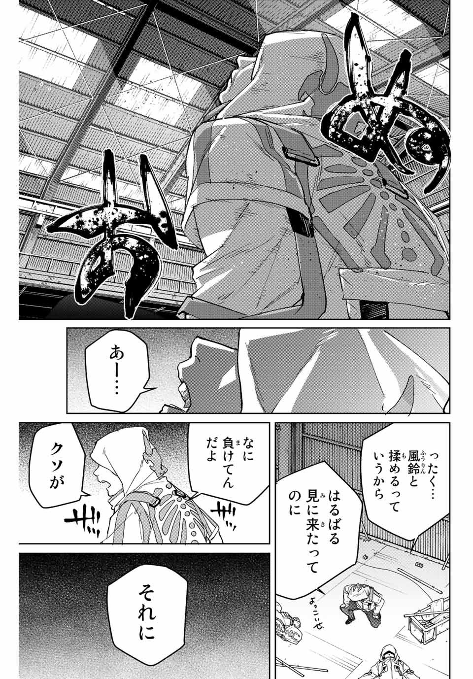 Windbreaker ウィンドブレイカー Wind Breaker (NII Satoru) - 第54話 - Page 19