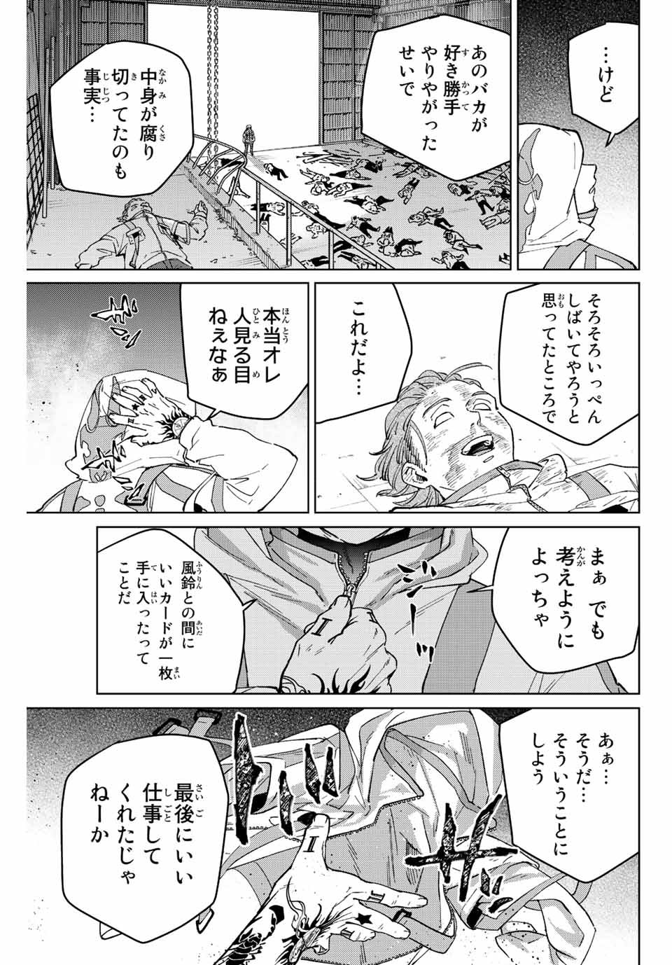 Windbreaker ウィンドブレイカー Wind Breaker (NII Satoru) - 第54話 - Page 21