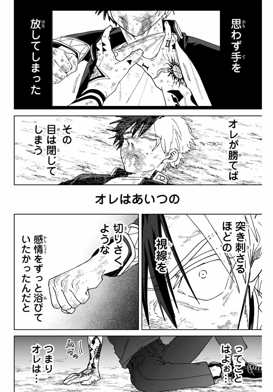 Windbreaker ウィンドブレイカー Wind Breaker (NII Satoru) - 第149話 - Page 14