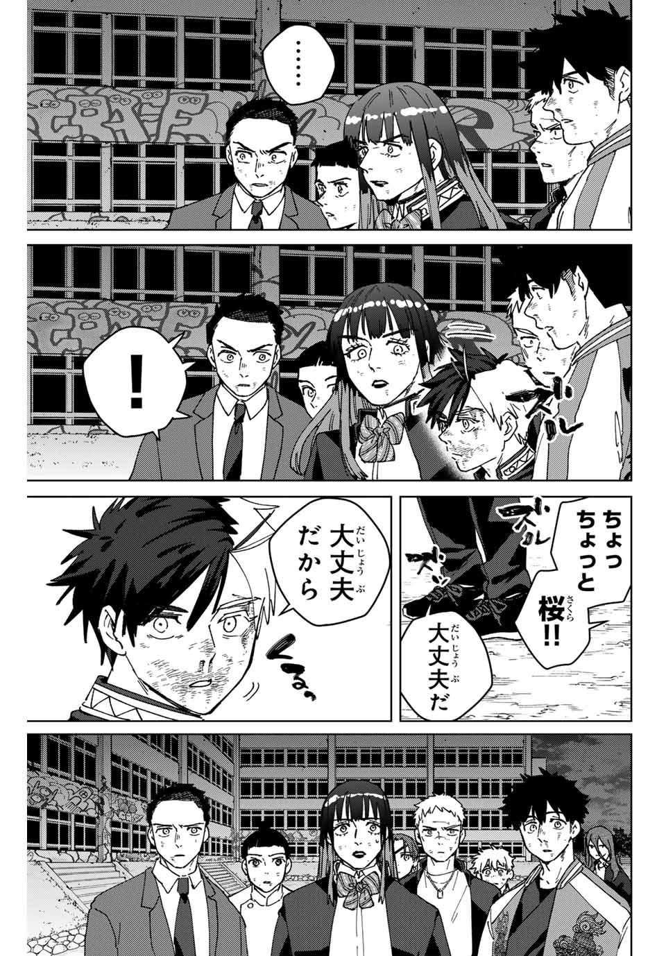 Windbreaker ウィンドブレイカー Wind Breaker (NII Satoru) - 第149話 - Page 17