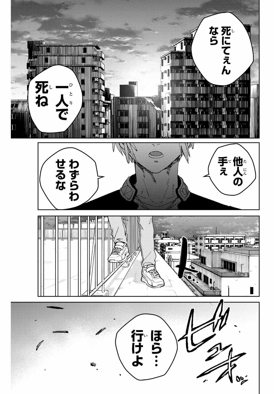 Windbreaker ウィンドブレイカー Wind Breaker (NII Satoru) - 第94話 - Page 1