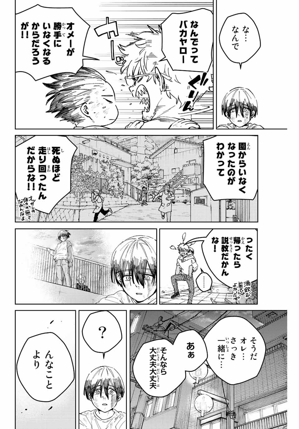 Windbreaker ウィンドブレイカー Wind Breaker (NII Satoru) - 第94話 - Page 14