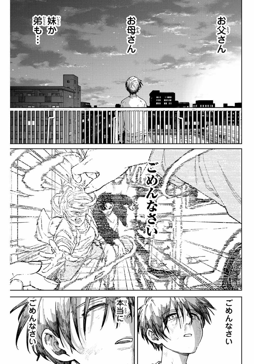 Windbreaker ウィンドブレイカー Wind Breaker (NII Satoru) - 第94話 - Page 5