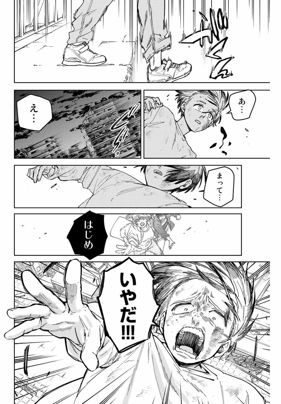 Windbreaker ウィンドブレイカー Wind Breaker (NII Satoru) - 第94話 - Page 8