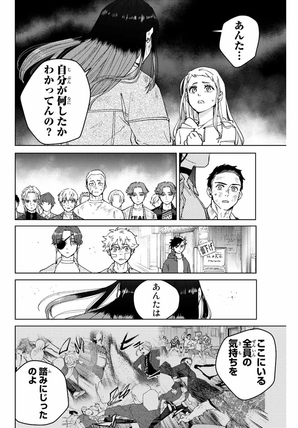 Windbreaker ウィンドブレイカー Wind Breaker (NII Satoru) - 第83話 - Page 16