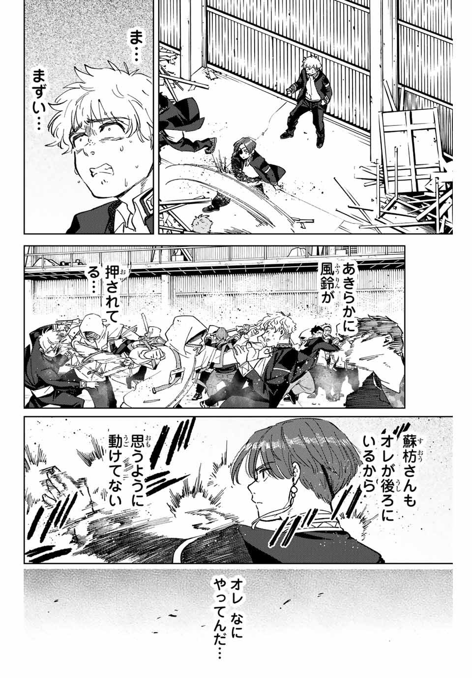 Windbreaker ウィンドブレイカー Wind Breaker (NII Satoru) - 第44話 - Page 12