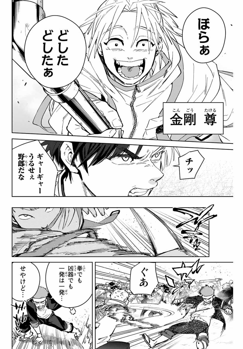 Windbreaker ウィンドブレイカー Wind Breaker (NII Satoru) - 第44話 - Page 2