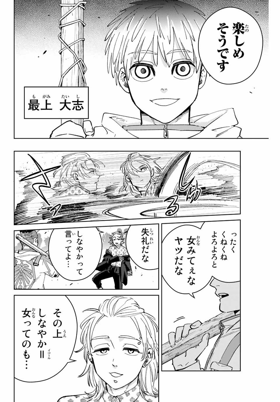 Windbreaker ウィンドブレイカー Wind Breaker (NII Satoru) - 第44話 - Page 4