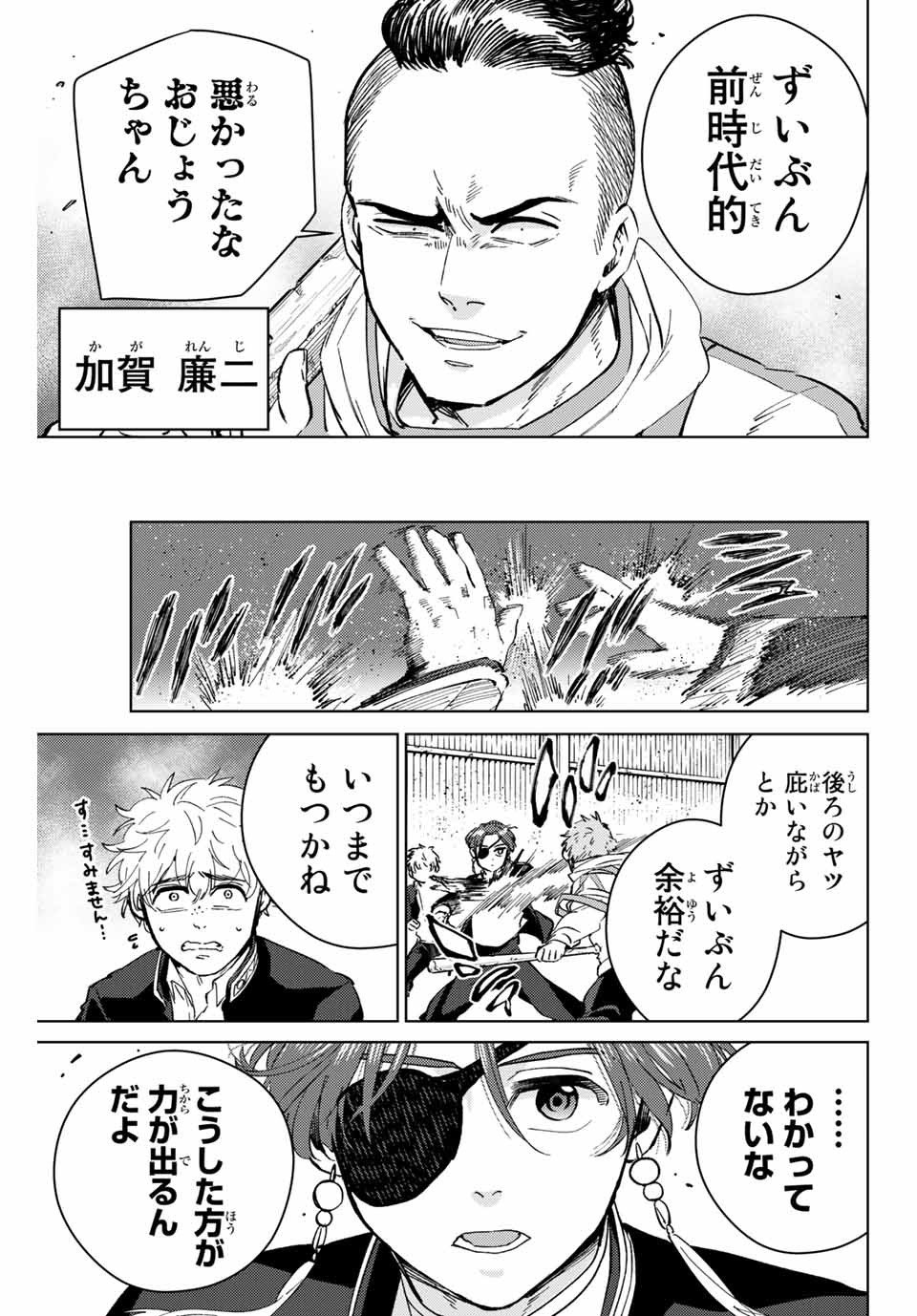 Windbreaker ウィンドブレイカー Wind Breaker (NII Satoru) - 第44話 - Page 5