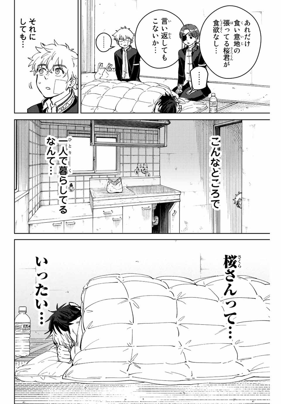 Windbreaker ウィンドブレイカー Wind Breaker (NII Satoru) - 第56話 - Page 14