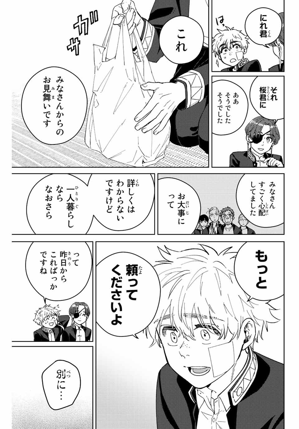 Windbreaker ウィンドブレイカー Wind Breaker (NII Satoru) - 第56話 - Page 15