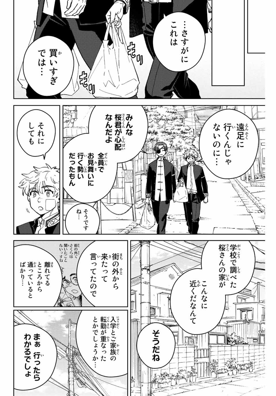 Windbreaker ウィンドブレイカー Wind Breaker (NII Satoru) - 第56話 - Page 6