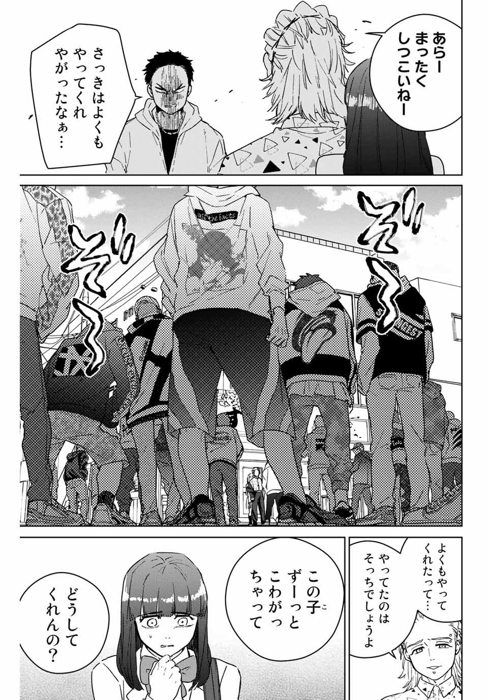 Windbreaker ウィンドブレイカー Wind Breaker (NII Satoru) - 第32話 - Page 13