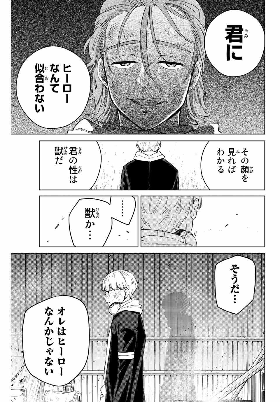 Windbreaker ウィンドブレイカー Wind Breaker (NII Satoru) - 第50話 - Page 17