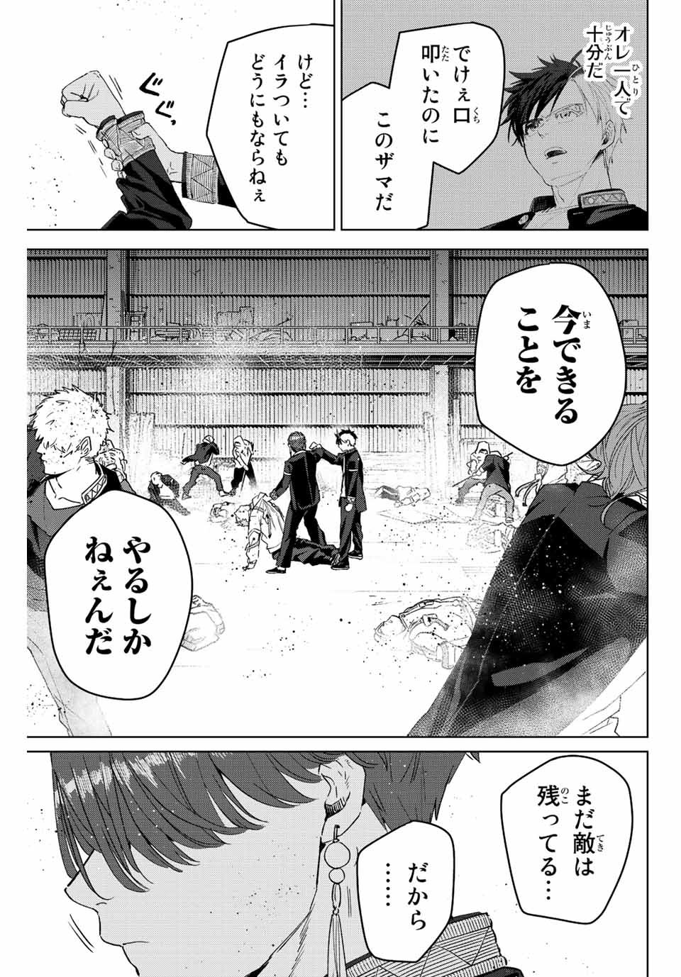 Windbreaker ウィンドブレイカー Wind Breaker (NII Satoru) - 第50話 - Page 9