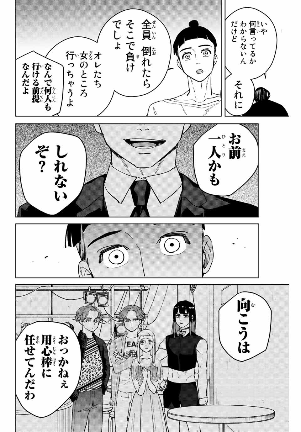 Windbreaker ウィンドブレイカー Wind Breaker (NII Satoru) - 第74話 - Page 16