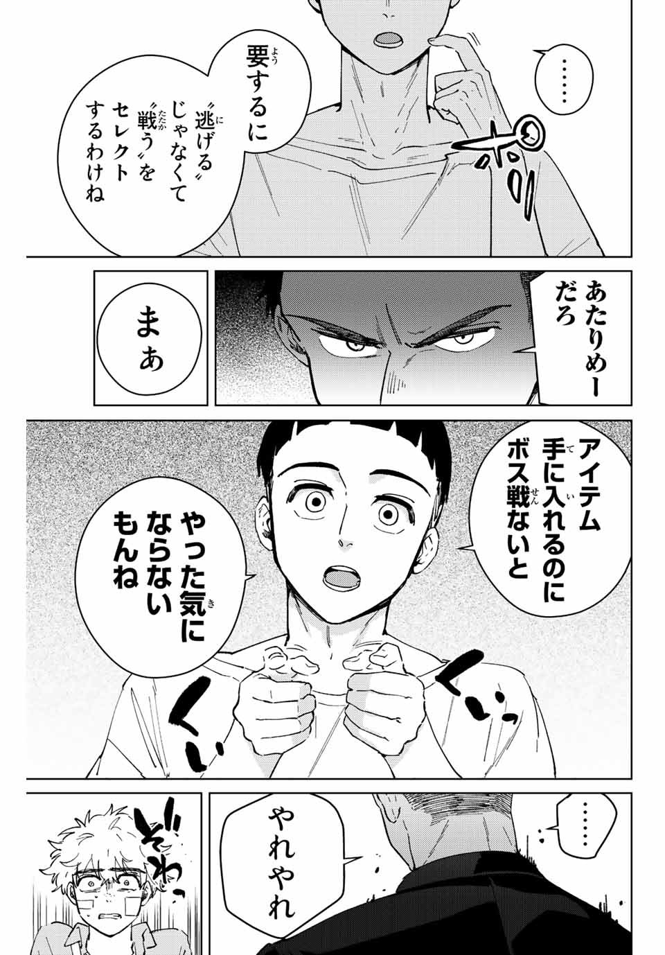 Windbreaker ウィンドブレイカー Wind Breaker (NII Satoru) - 第74話 - Page 17