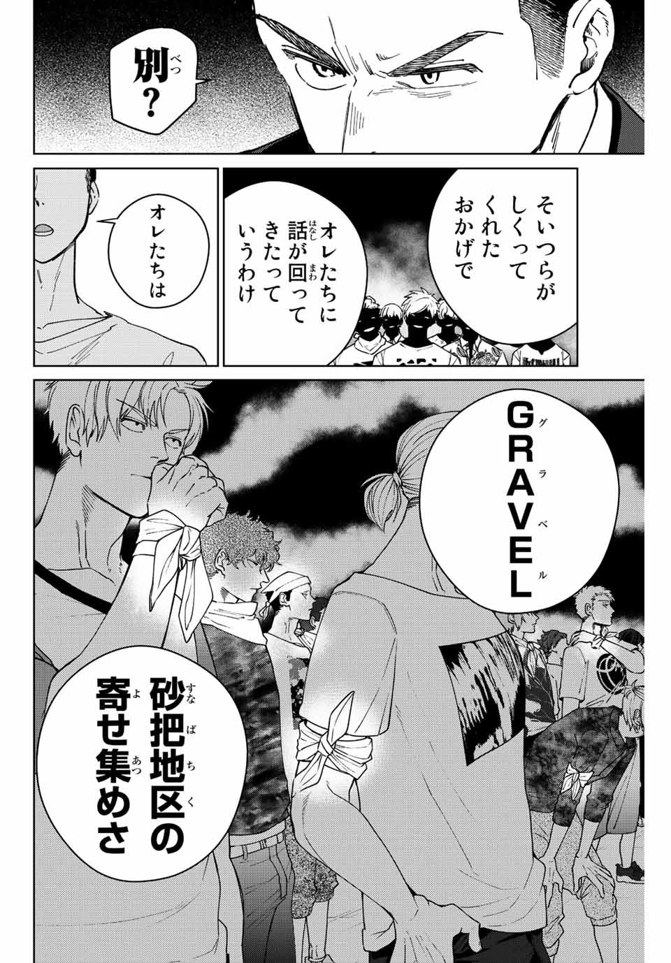 Windbreaker ウィンドブレイカー Wind Breaker (NII Satoru) - 第74話 - Page 6