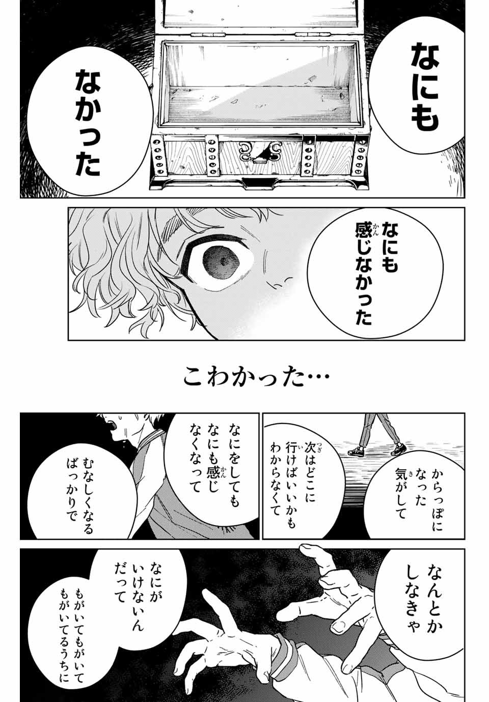 Windbreaker ウィンドブレイカー Wind Breaker (NII Satoru) - 第26話 - Page 15