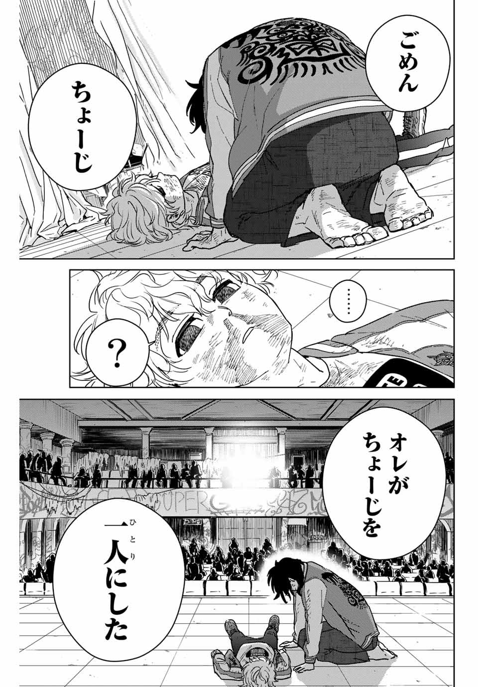 Windbreaker ウィンドブレイカー Wind Breaker (NII Satoru) - 第26話 - Page 9