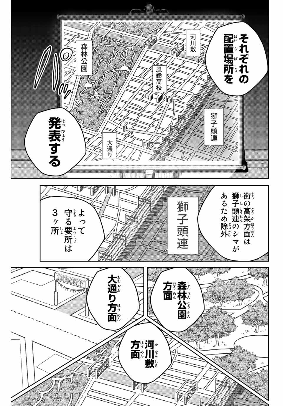 Windbreaker ウィンドブレイカー Wind Breaker (NII Satoru) - 第99話 - Page 5