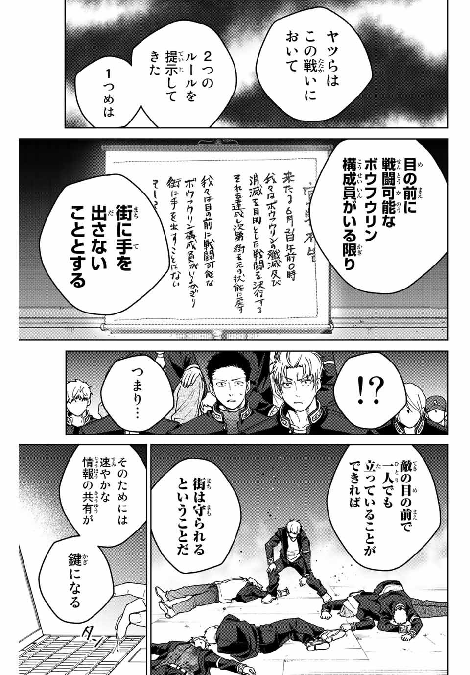 Windbreaker ウィンドブレイカー Wind Breaker (NII Satoru) - 第99話 - Page 9