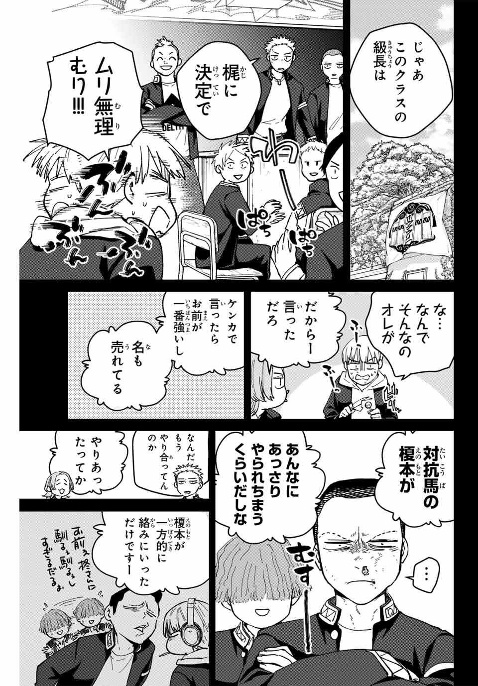 Windbreaker ウィンドブレイカー Wind Breaker (NII Satoru) - 第124話 - Page 11