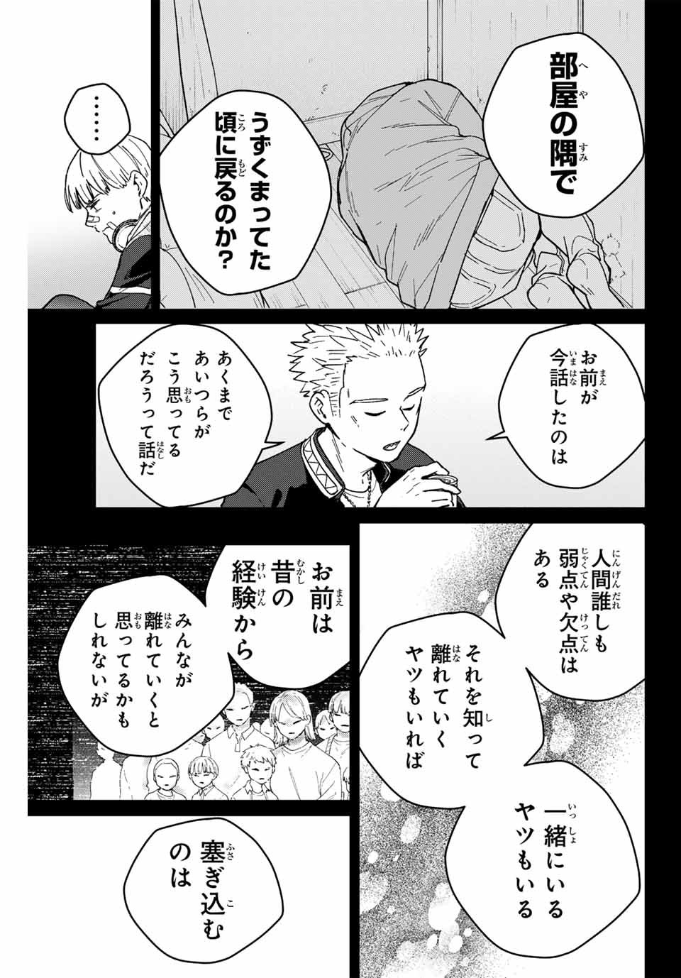 Windbreaker ウィンドブレイカー Wind Breaker (NII Satoru) - 第124話 - Page 19