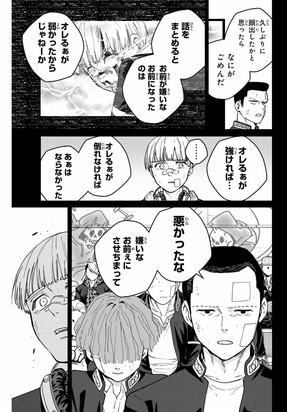 Windbreaker ウィンドブレイカー Wind Breaker (NII Satoru) - 第124話 - Page 21