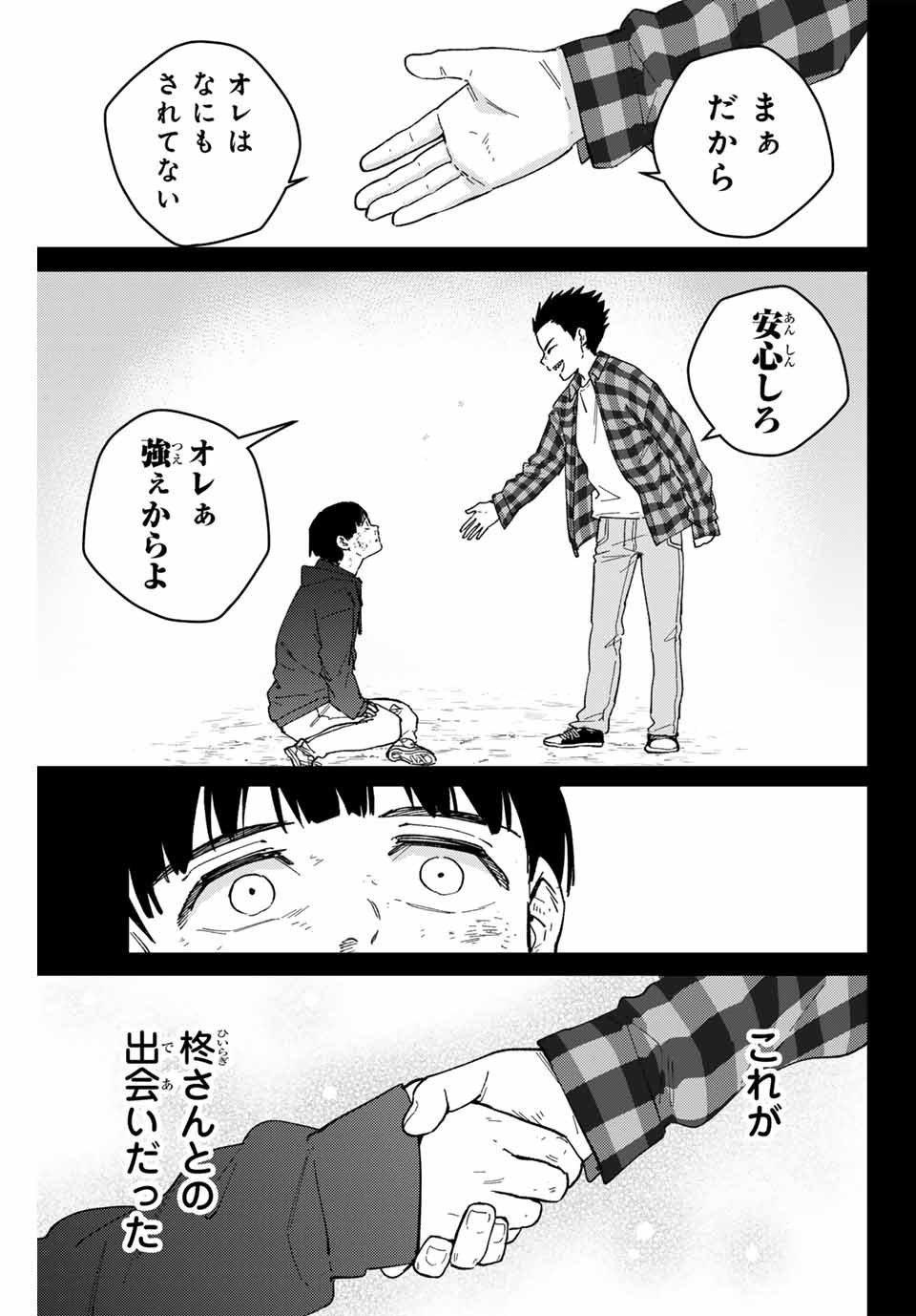 Windbreaker ウィンドブレイカー Wind Breaker (NII Satoru) - 第124話 - Page 5