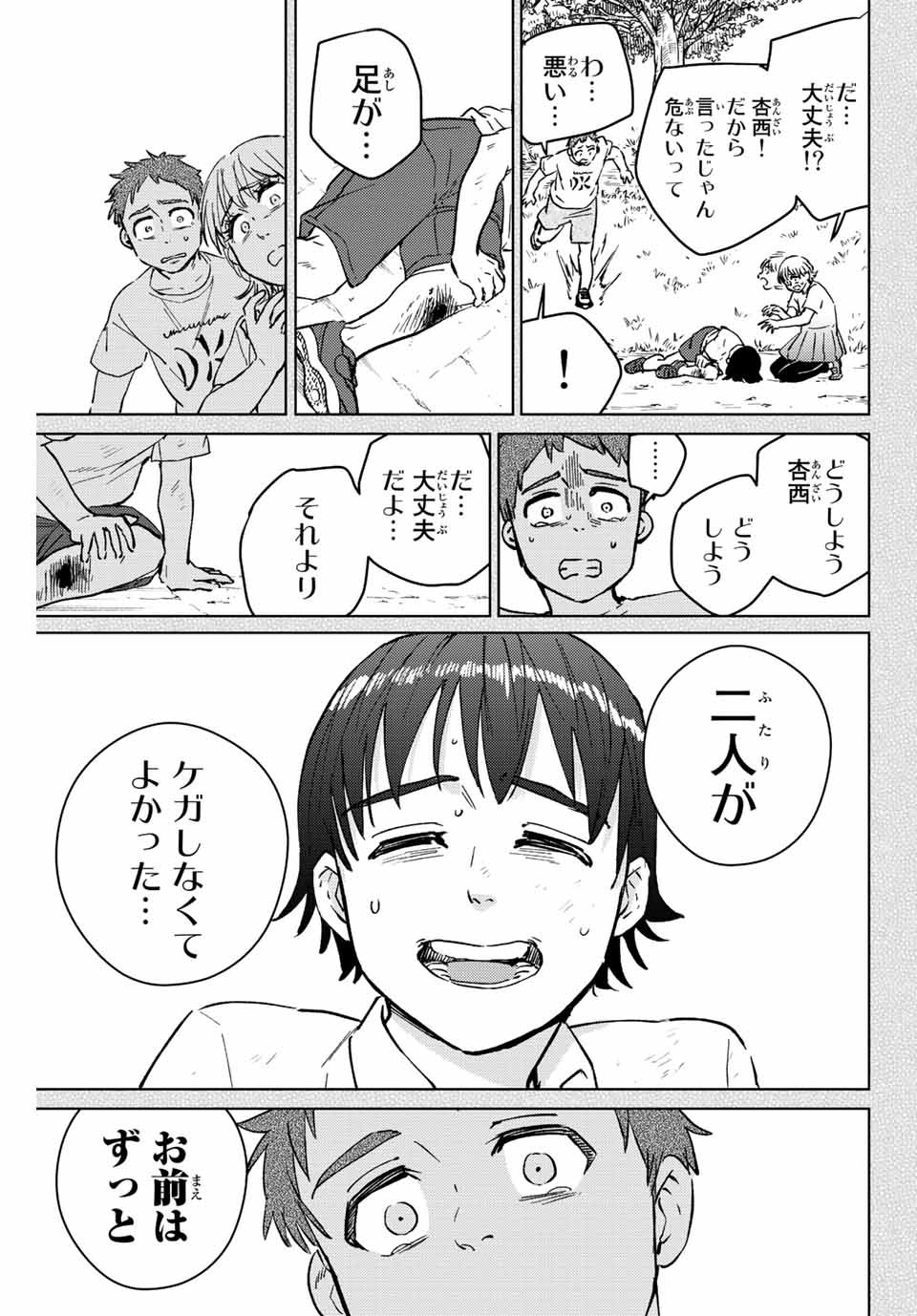 Windbreaker ウィンドブレイカー Wind Breaker (NII Satoru) - 第53話 - Page 21