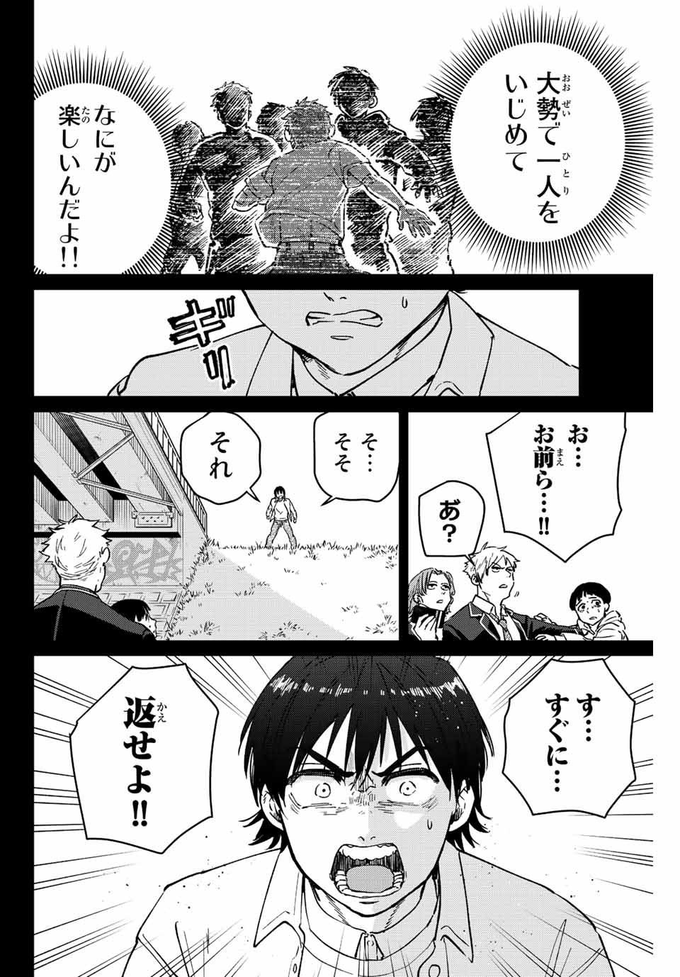 Windbreaker ウィンドブレイカー Wind Breaker (NII Satoru) - 第53話 - Page 4