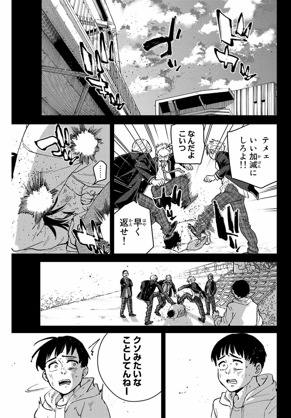 Windbreaker ウィンドブレイカー Wind Breaker (NII Satoru) - 第53話 - Page 5